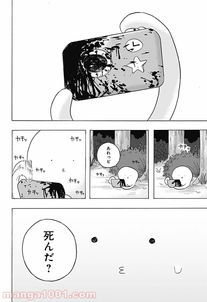 ページ 20 — 第4話