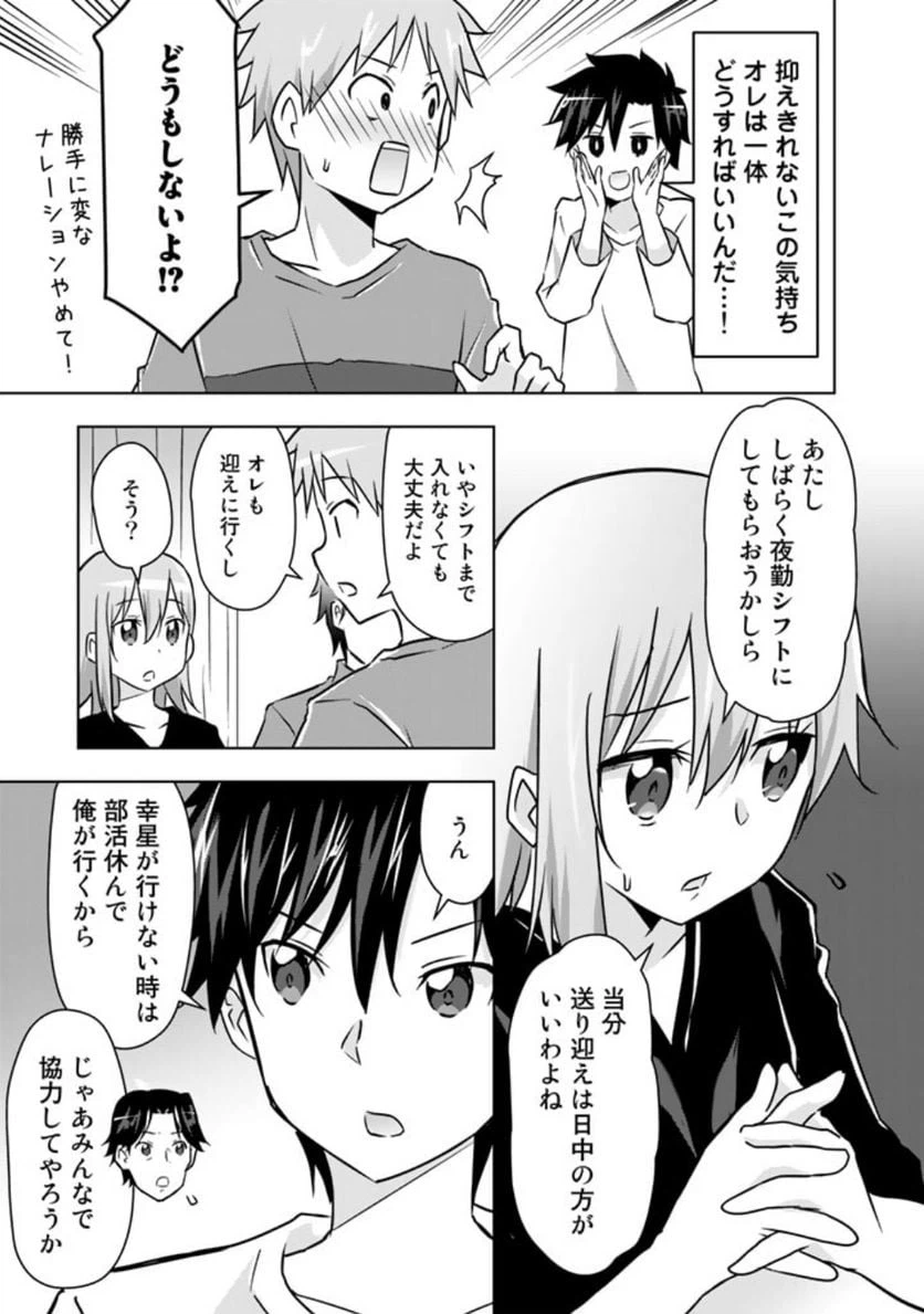 ページ 9 — 第25話