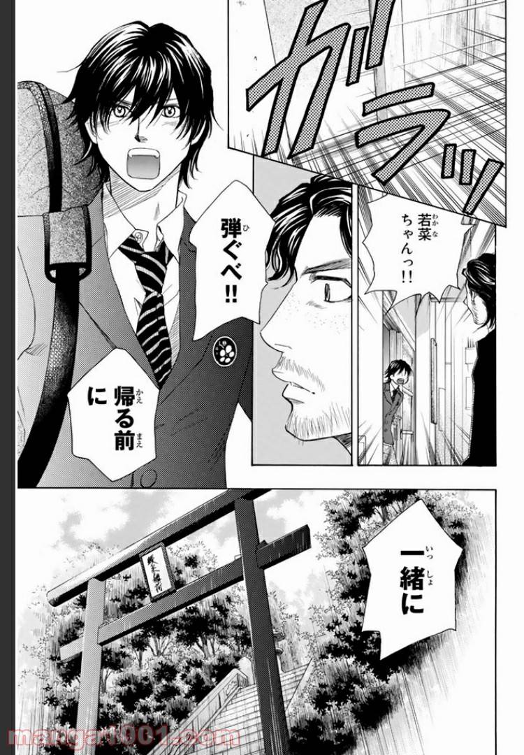 ページ 8 — 第3話