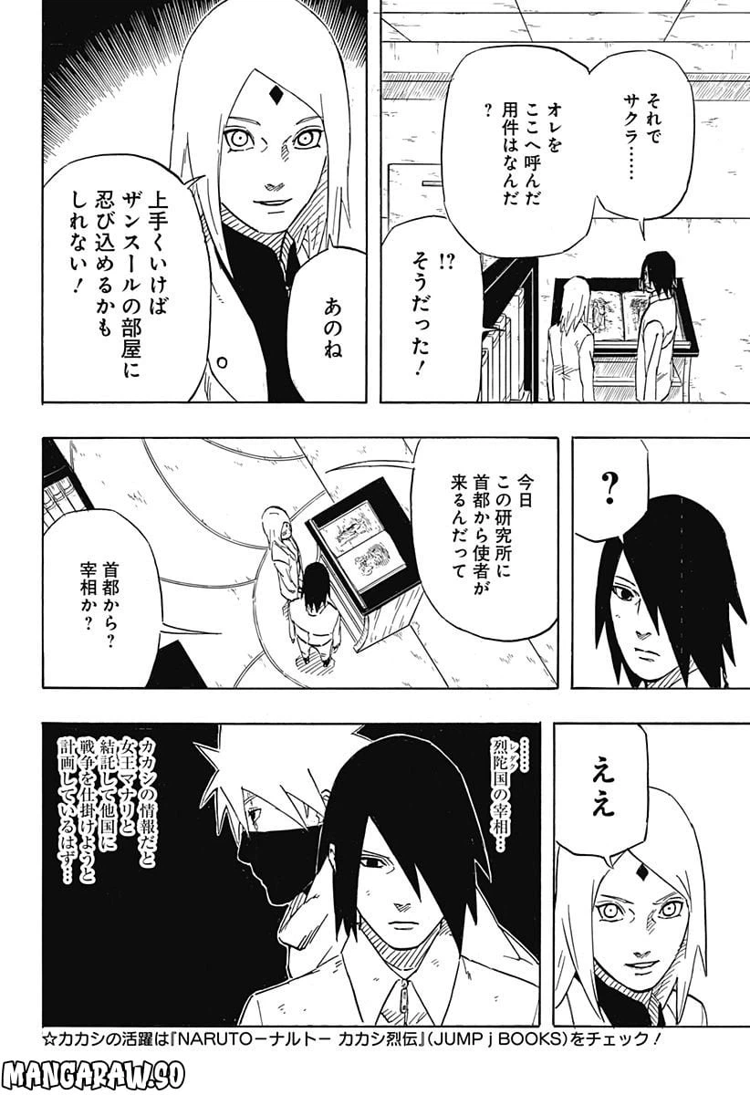 ページ 18 — 第5話