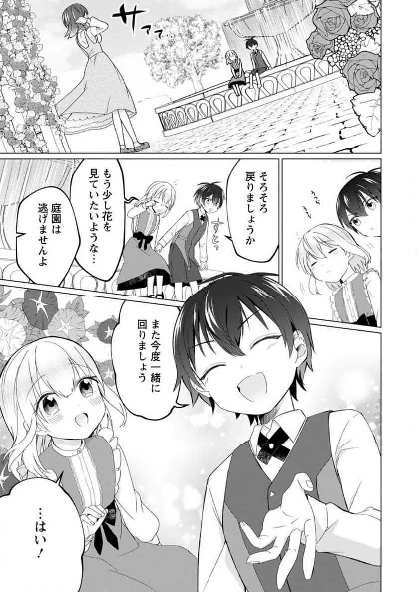 ページ 3 — 第2.3話