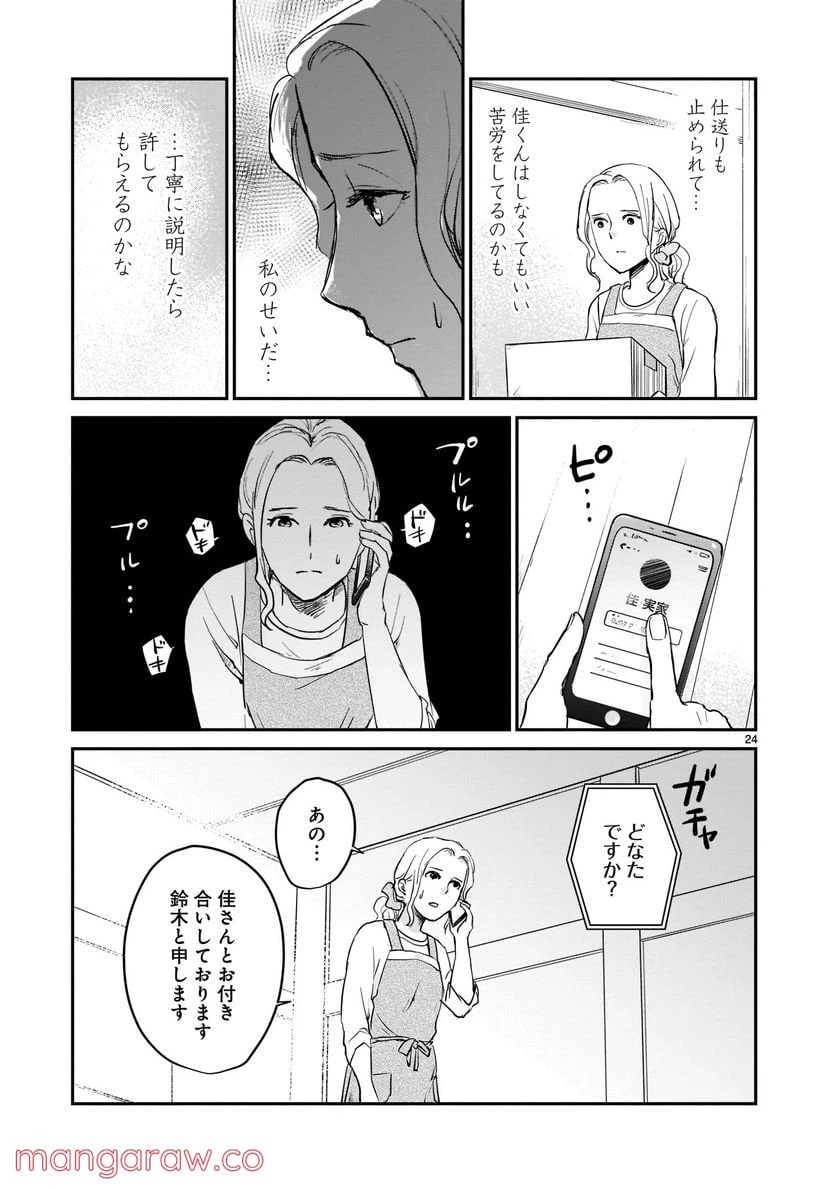ページ 24 — 第2話