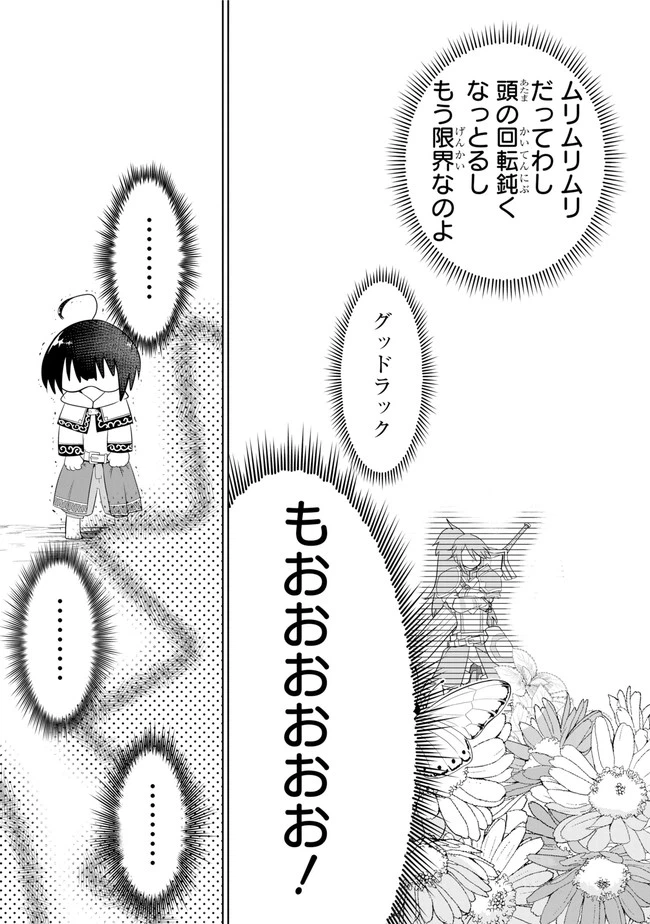 ページ 17 — 第10.2話