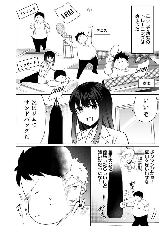 ページ 12 — 第3.1話