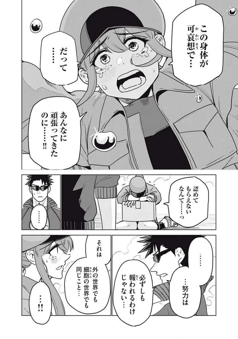 ページ 16 — 第22話