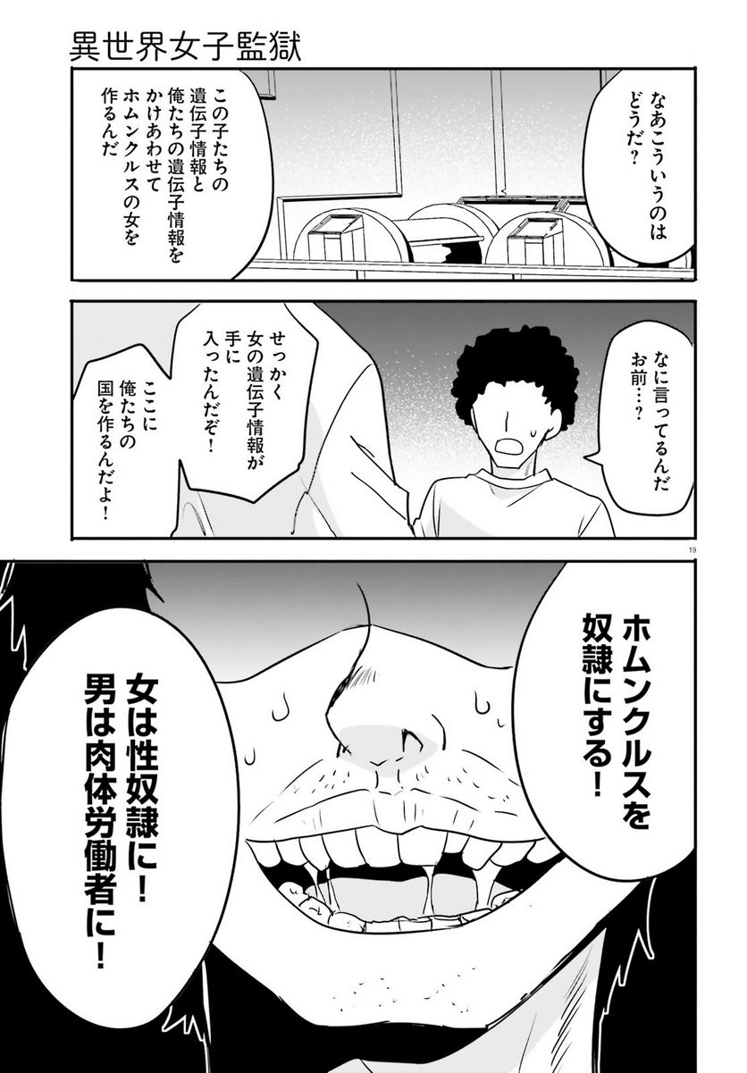 ページ 19 — 第20話