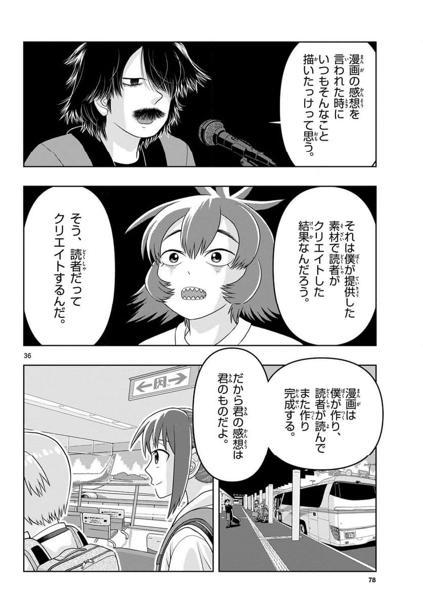 ページ 36 — 第36話