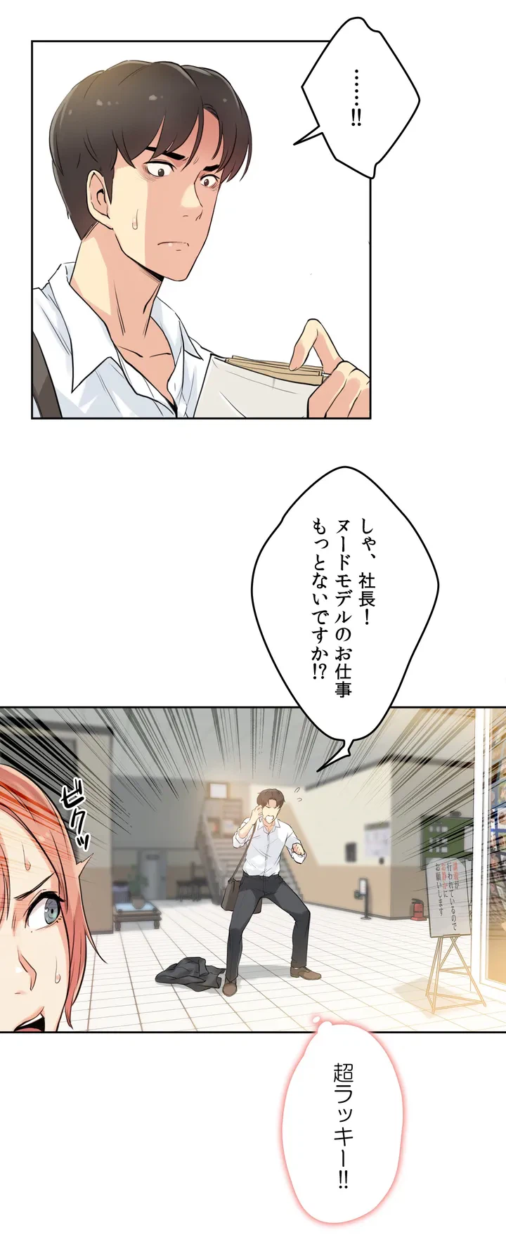 ページ 23 — 第7話