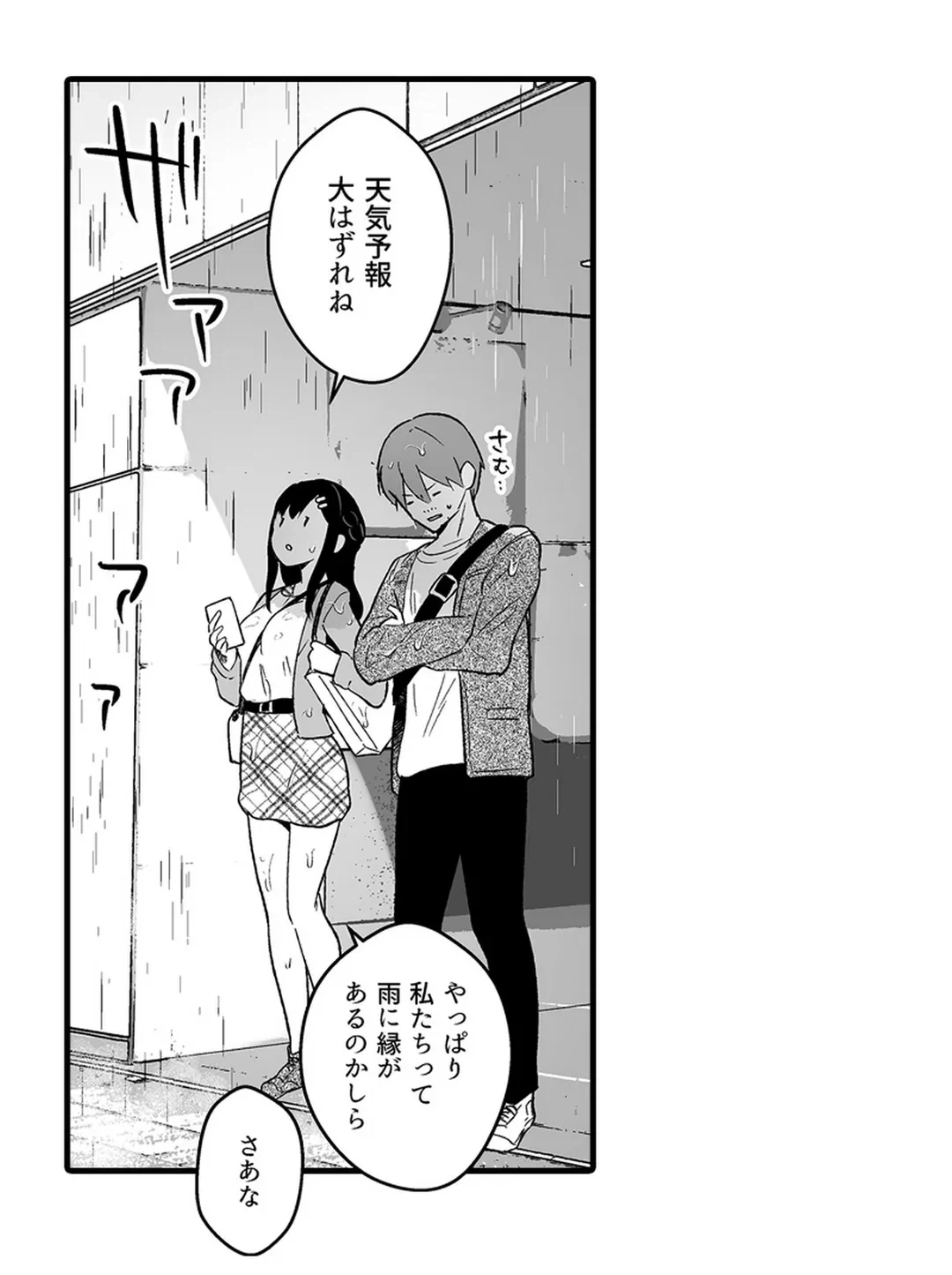 ページ 8 — 第6話