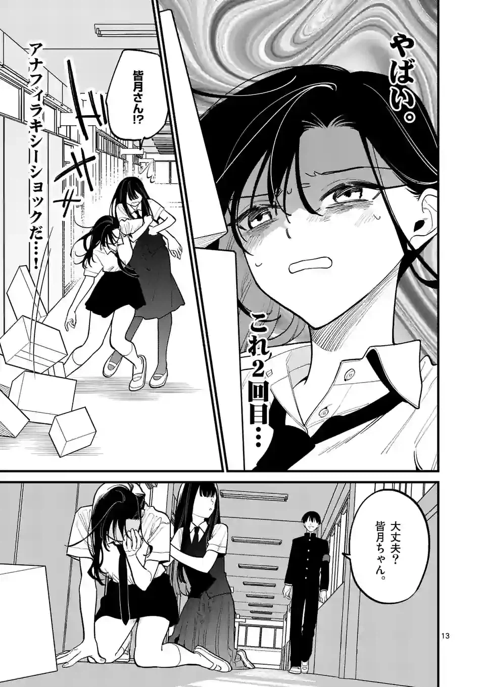 ページ 13 — 第68話