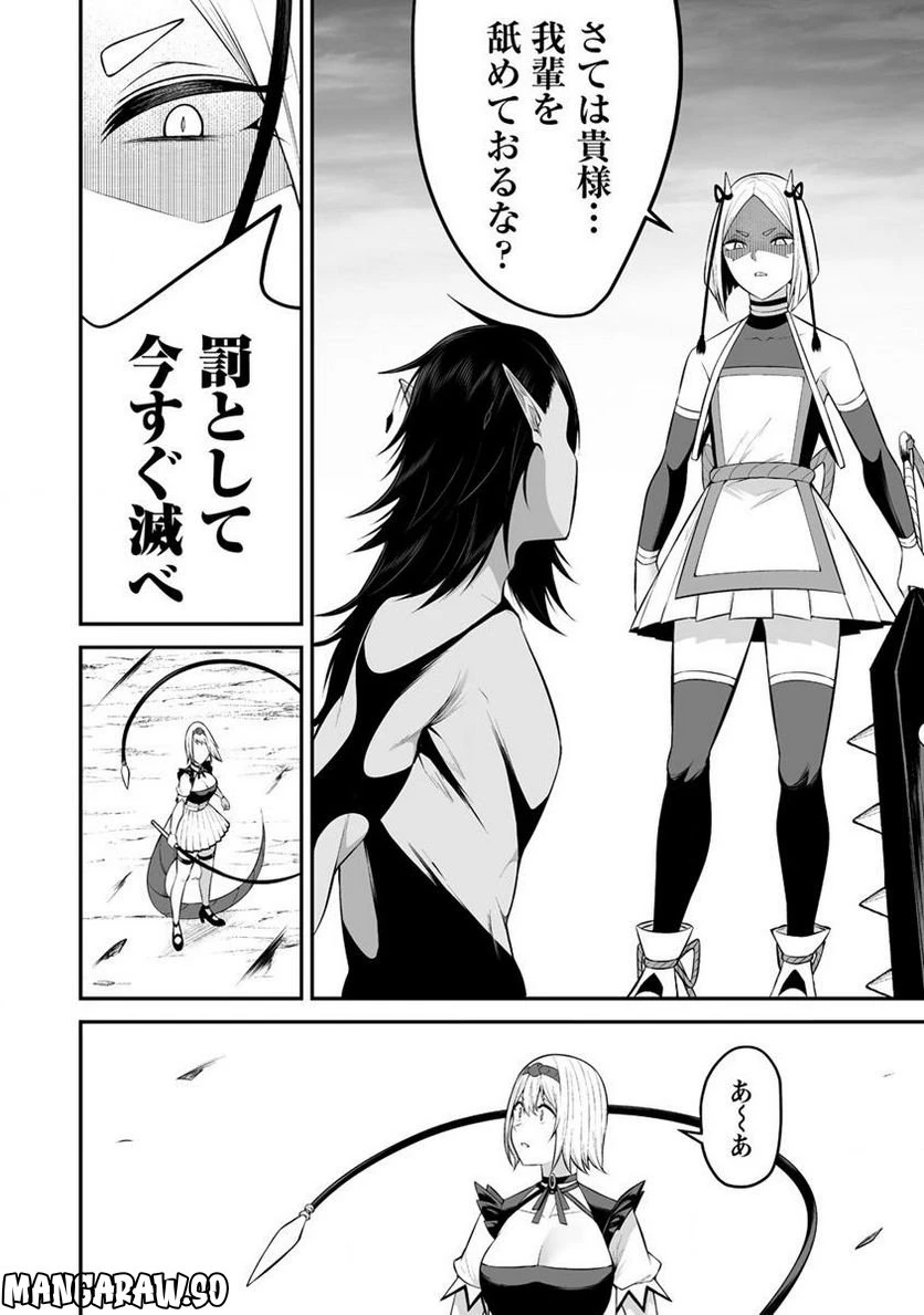 ページ 14 — 第28.1話