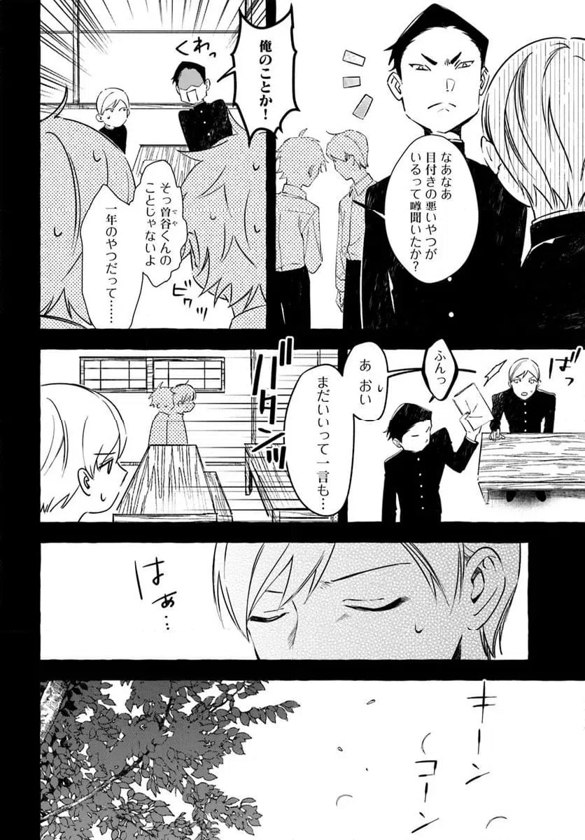 ページ 12 — 第9.1話