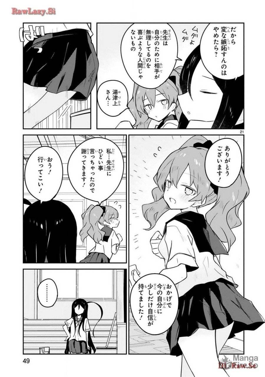 ページ 21 — 第22話