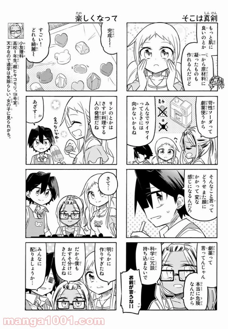 ページ 3 — 第96話