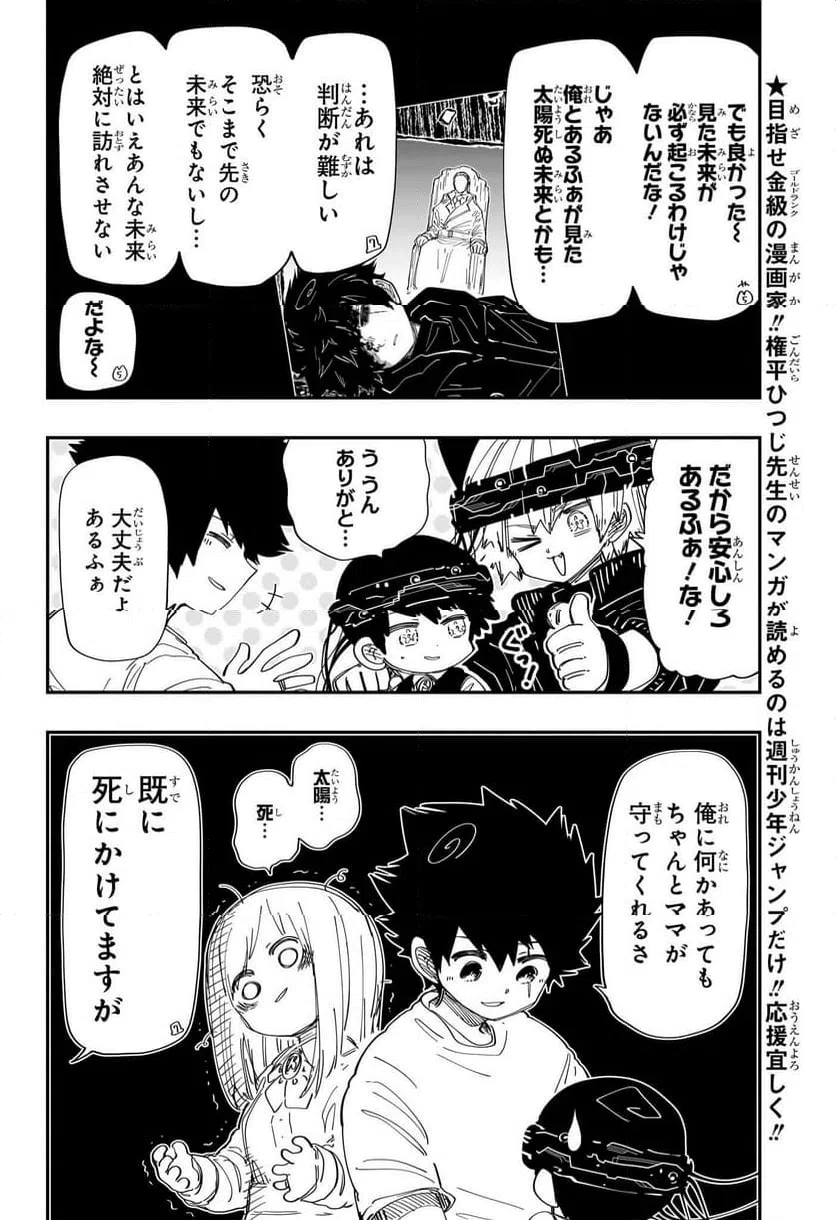 ページ 6 — 第222話