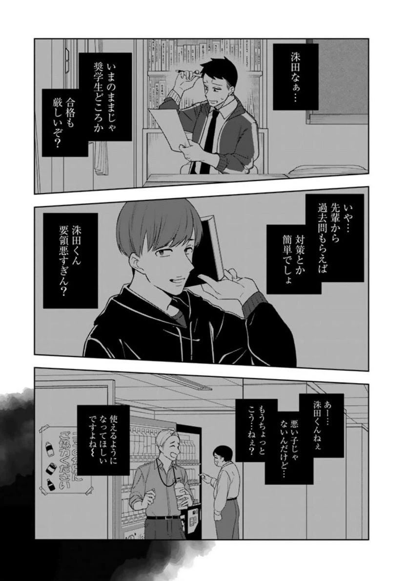 ページ 11 — 第13話