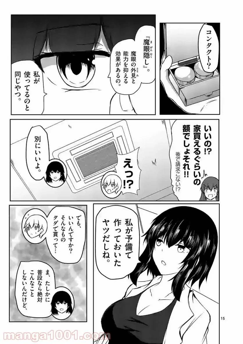 ページ 15 — 第4話