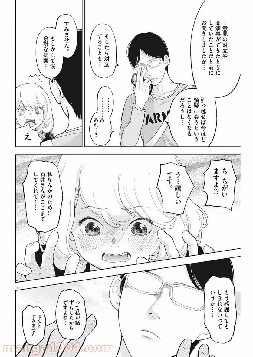 ページ 16 — 第34話