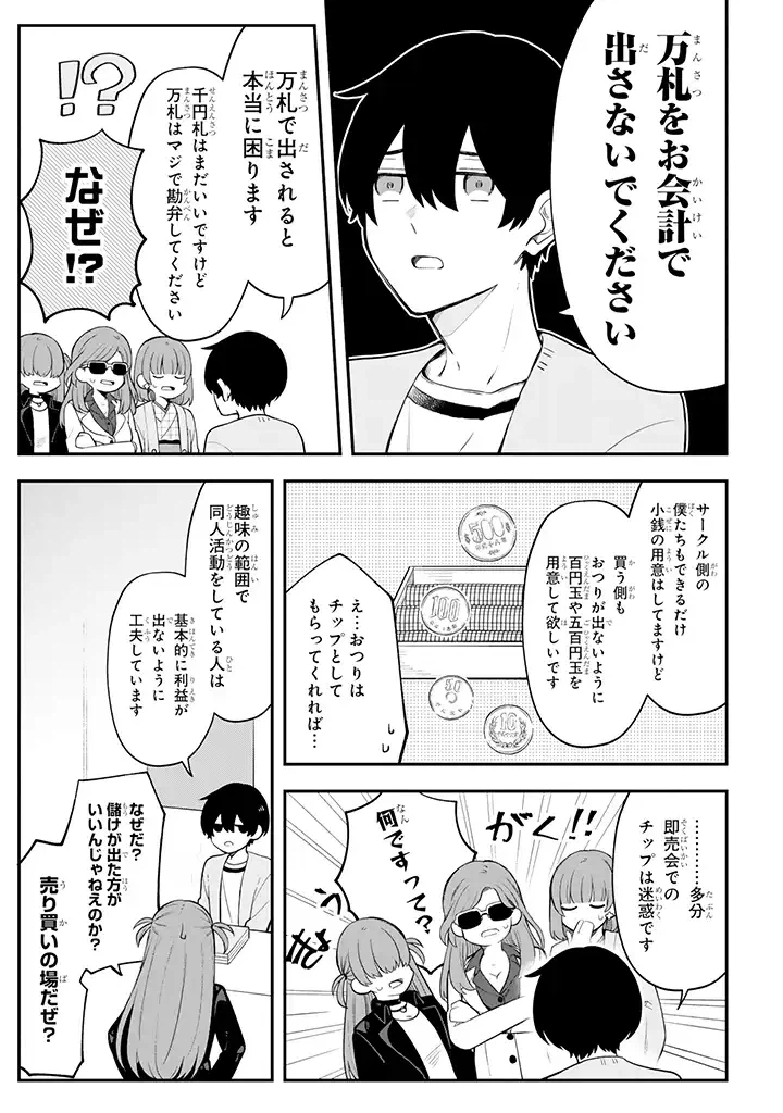 ページ 6 — 第27.1話