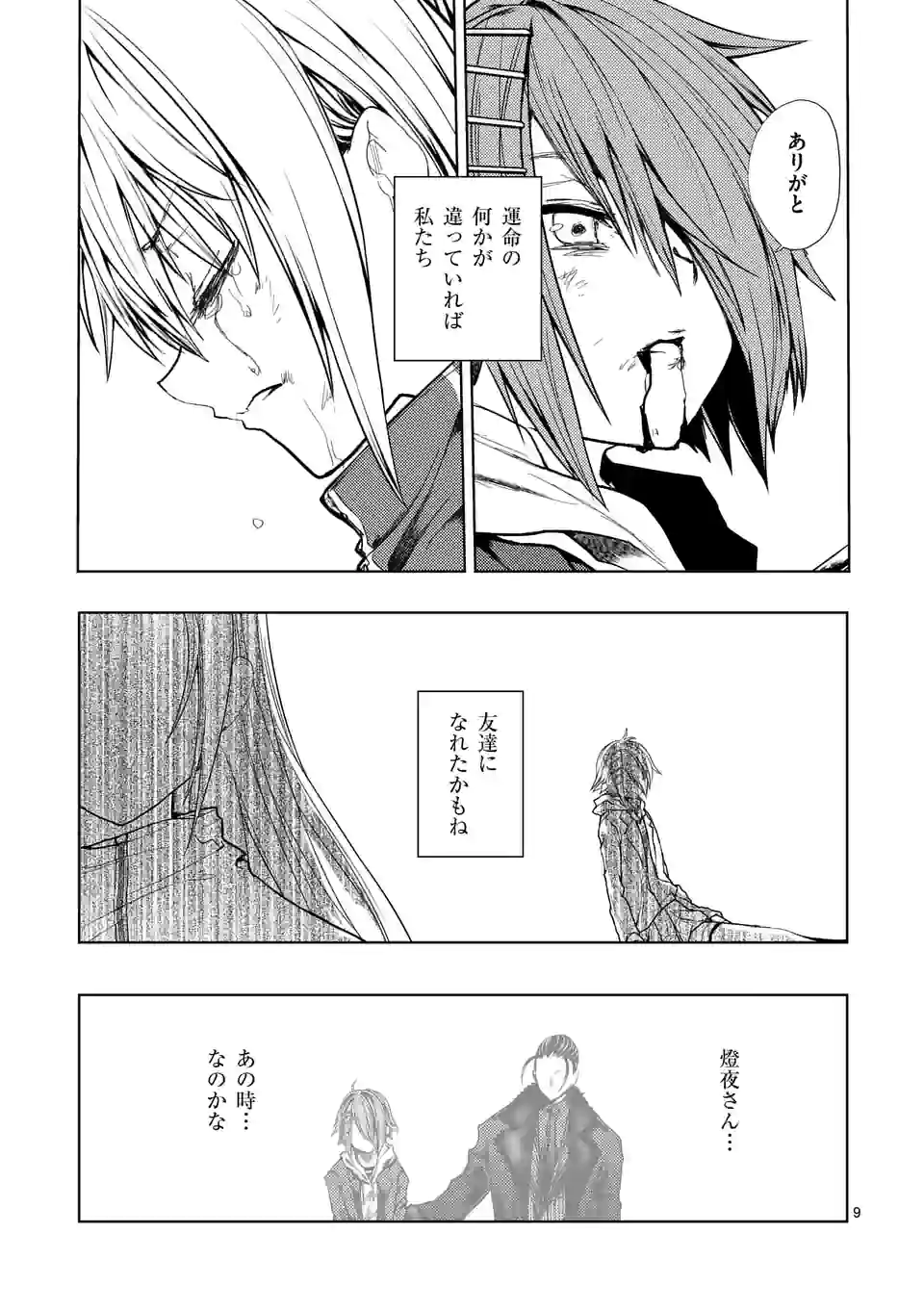 ページ 9 — 第187話
