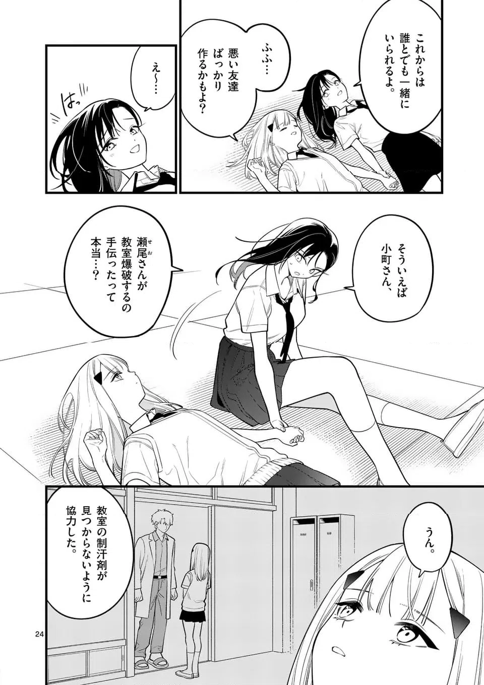 ページ 24 — 第82話