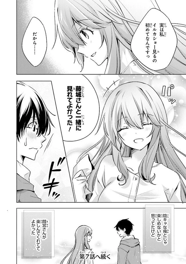 ページ 20 — 第6話