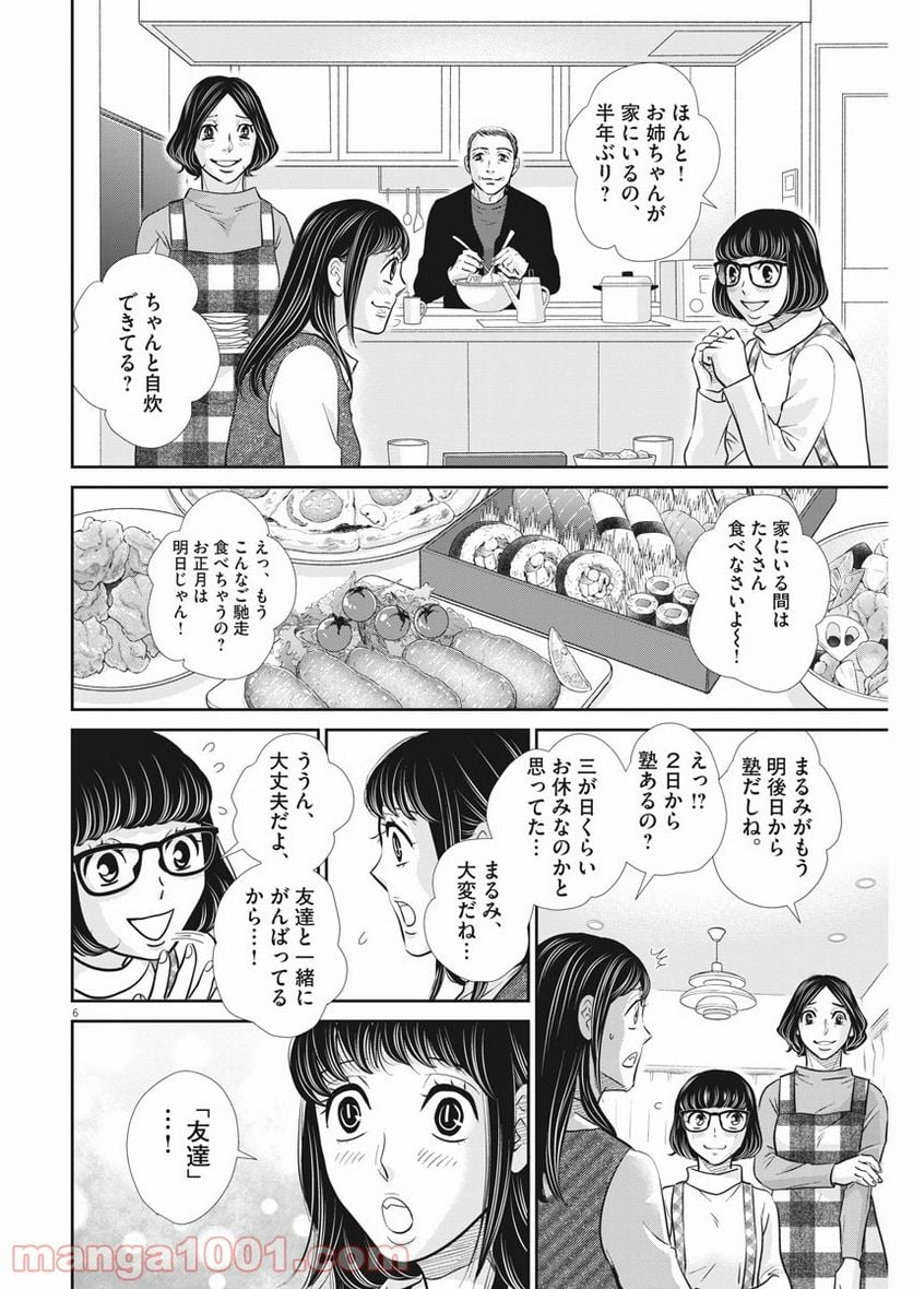 ページ 6 — 第118話