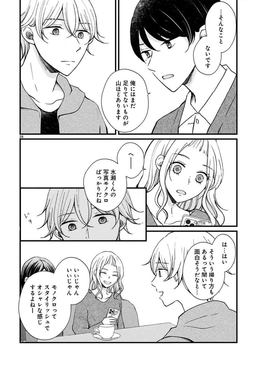 ページ 24 — 第2話