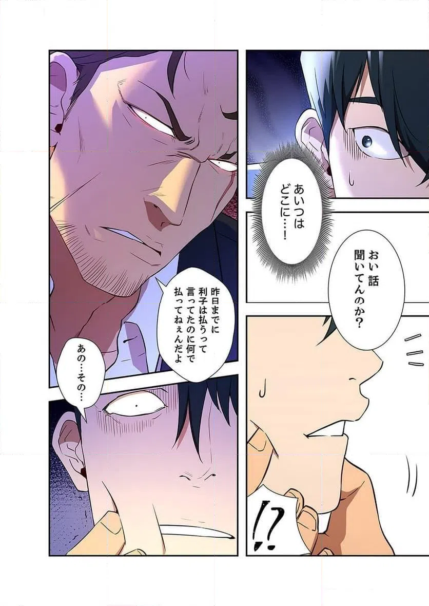 ページ 14 — 第2話
