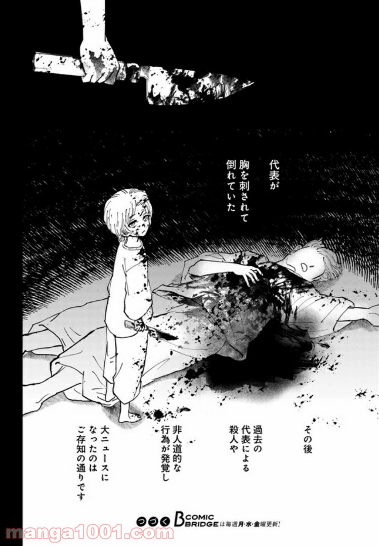 ページ 17 — 第9.2話