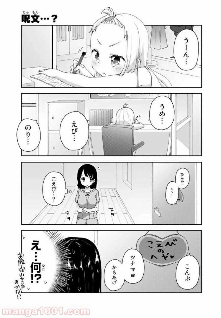 ページ 5 — 第18話