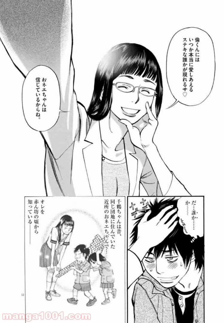 ページ 12 — 第1話