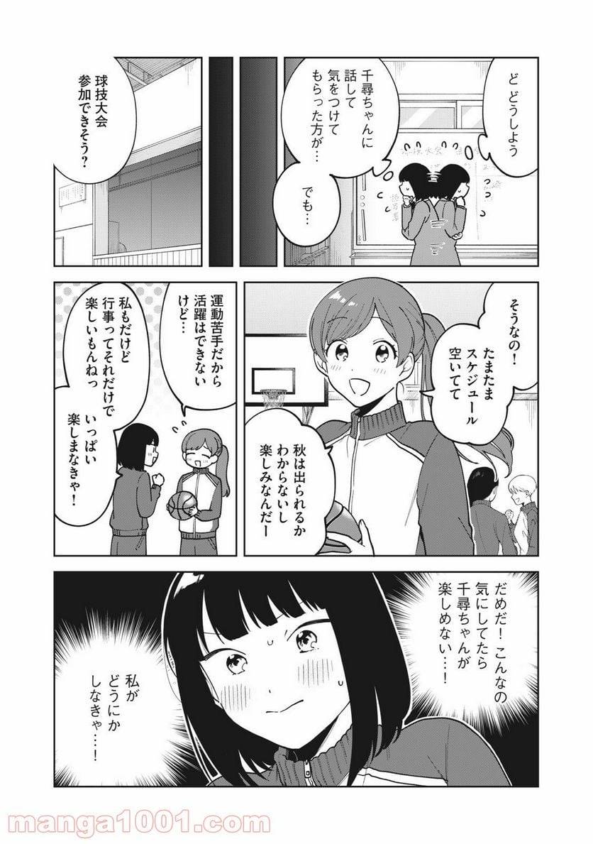 ページ 7 — 第11話