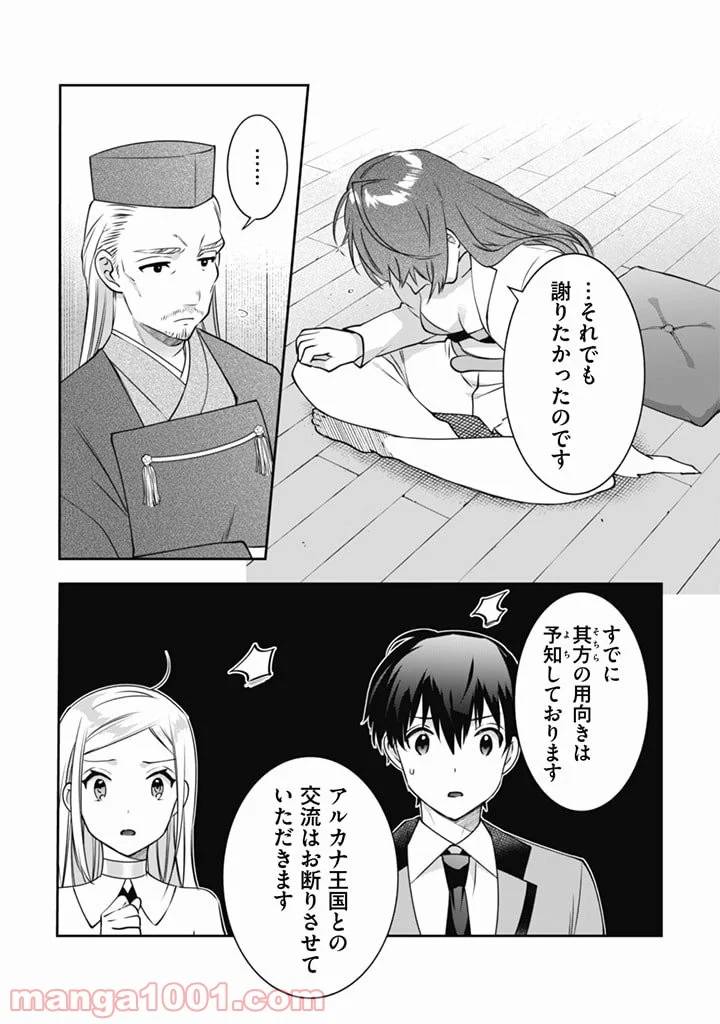 ページ 9 — 第50話