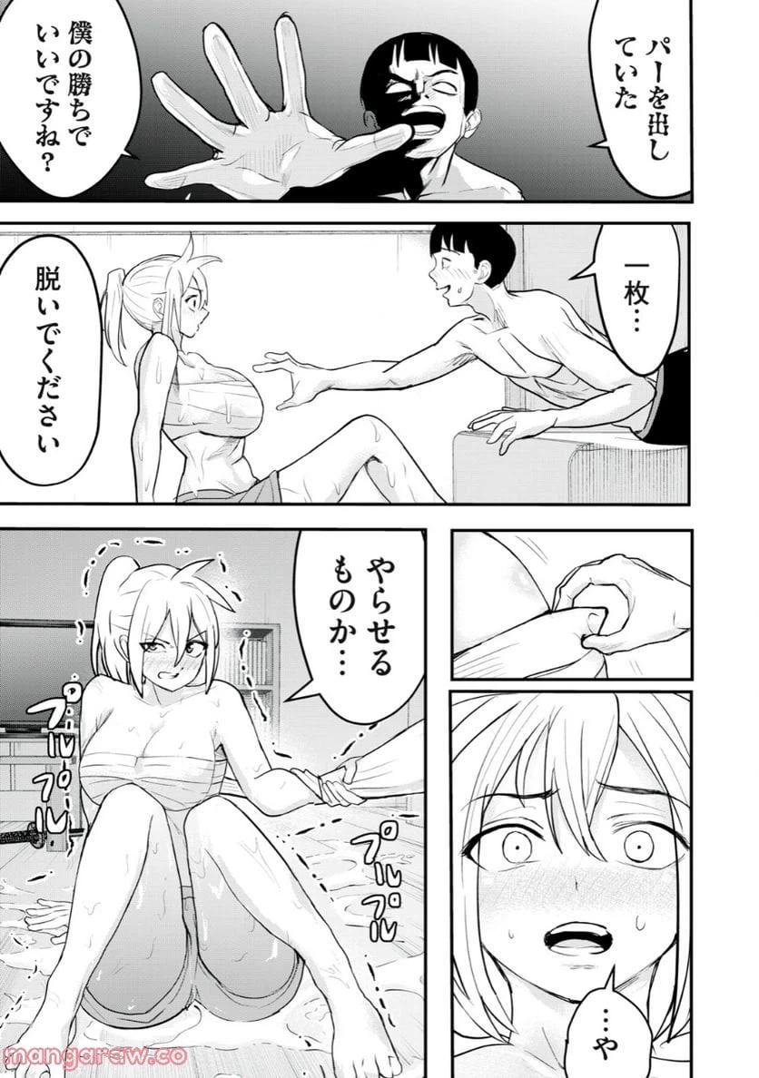 ページ 15 — 第5話