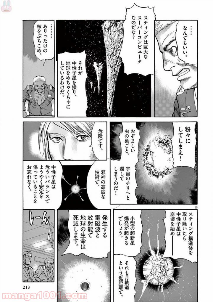 ページ 15 — 第44話