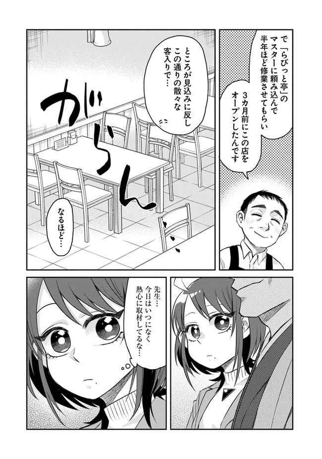 ページ 18 — 第2話