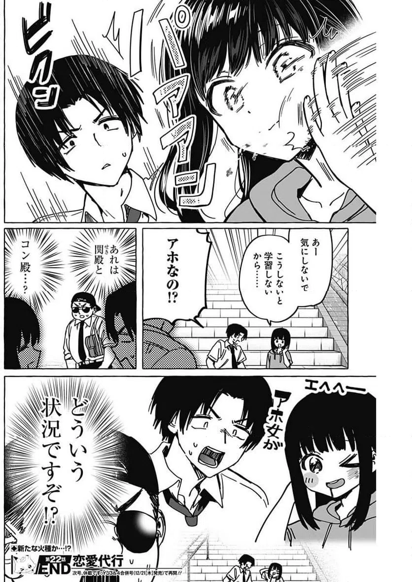 ページ 18 — 第22話