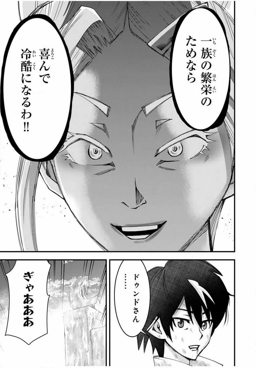 ページ 9 — 第19話