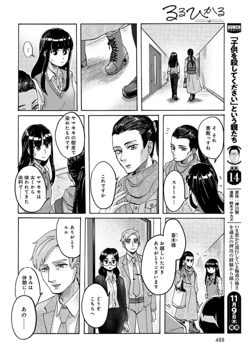 ページ 14 — 第15話