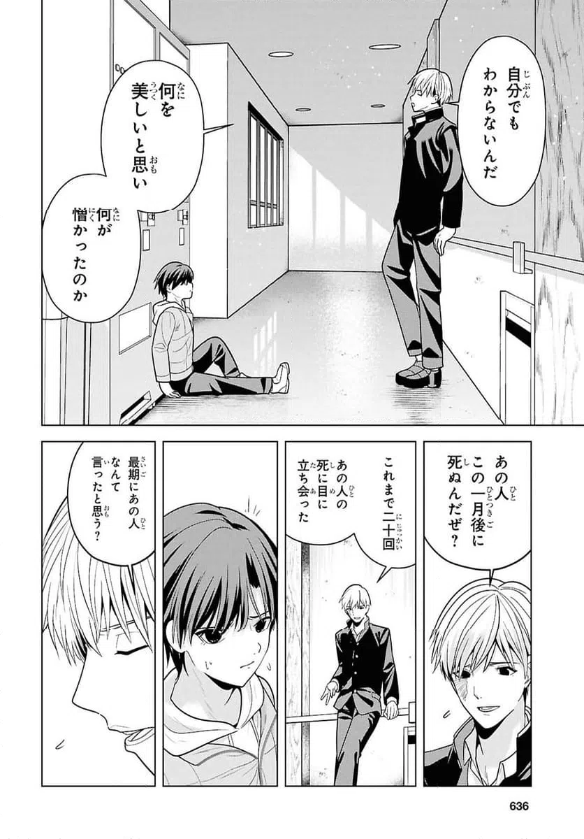 ページ 28 — 第14話
