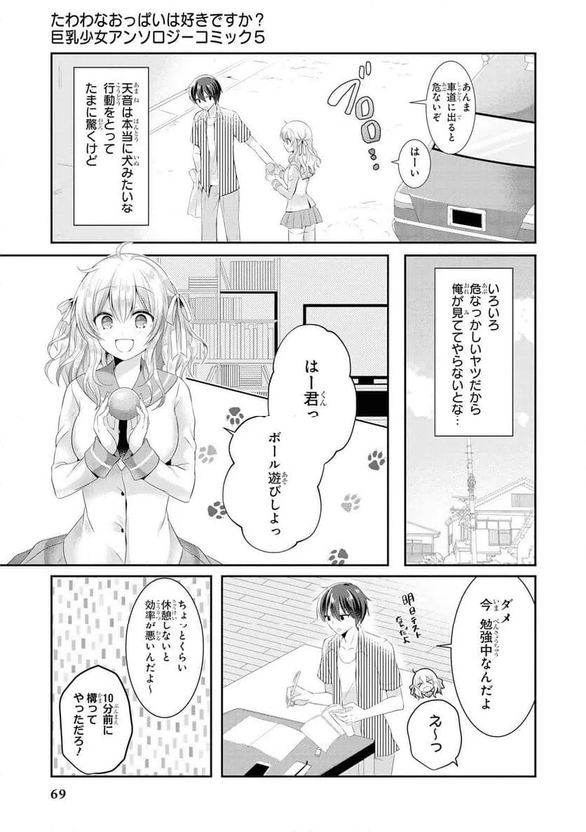 ページ 5 — 第38話