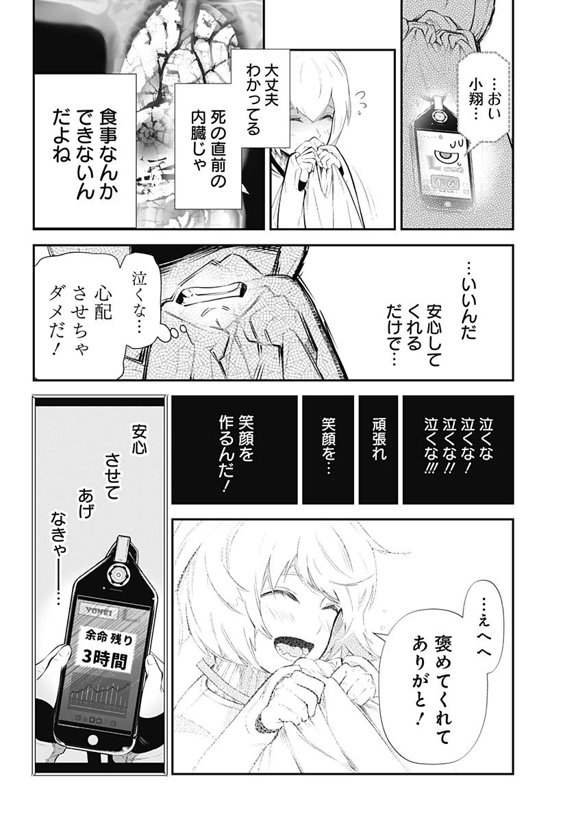 ページ 14 — 第1話