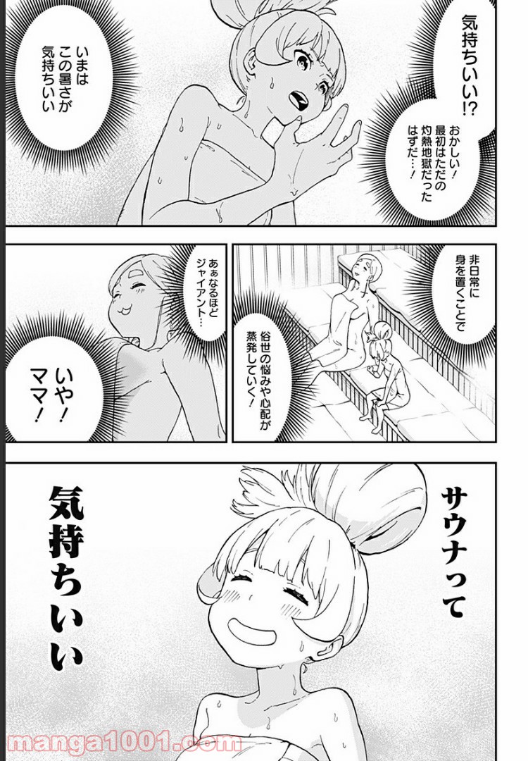 ページ 5 — 第24話
