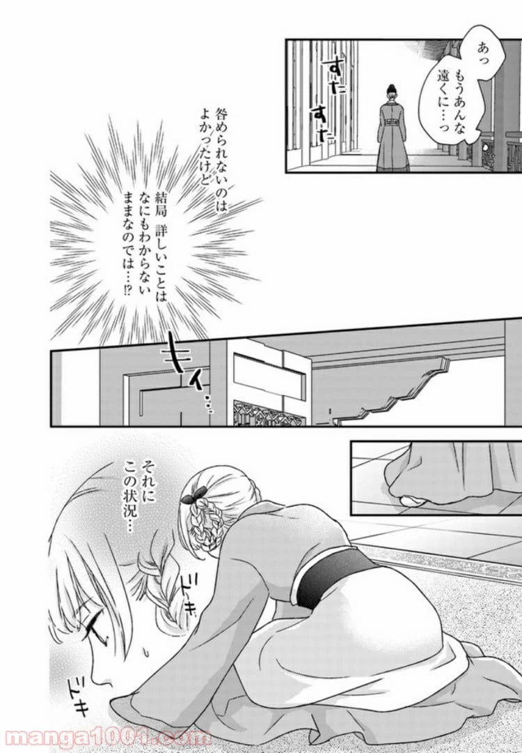 ページ 29 — 第1話