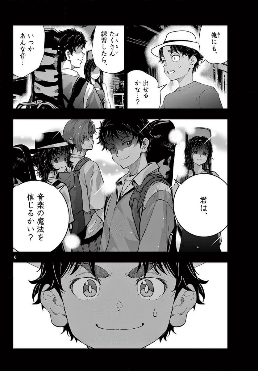 ページ 6 — 第79.1話
