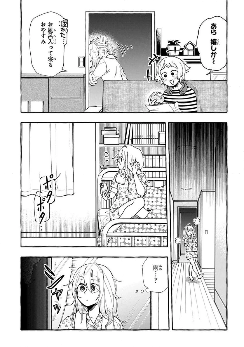 ページ 15 — 第1話