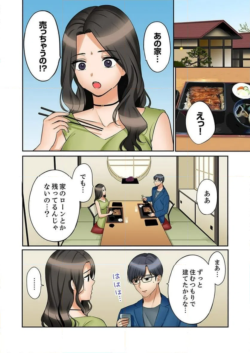 ページ 4 — 第48話