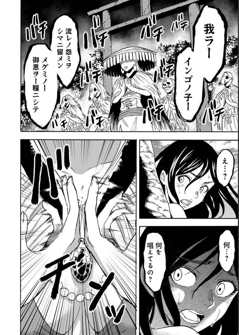 ページ 11 — 第16話