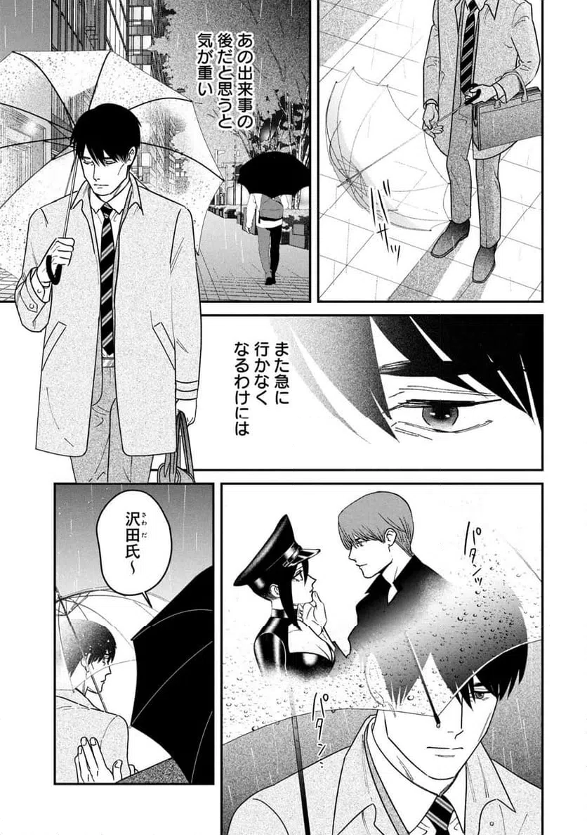 ページ 5 — 第13話